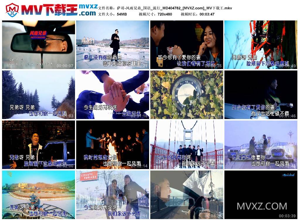萨哥-风雨兄弟_国语_流行_MD404782